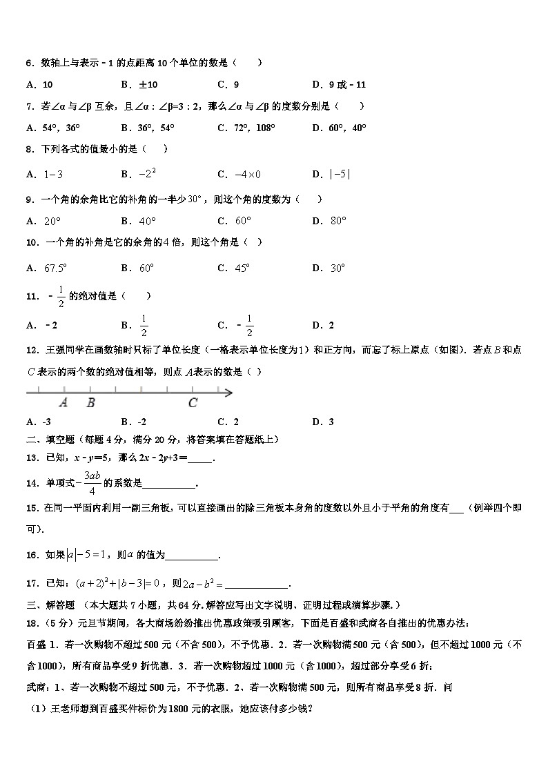 福建省泉州台商投资区五校联考2026届数学七上期末复习检测模拟试题含解析第2页