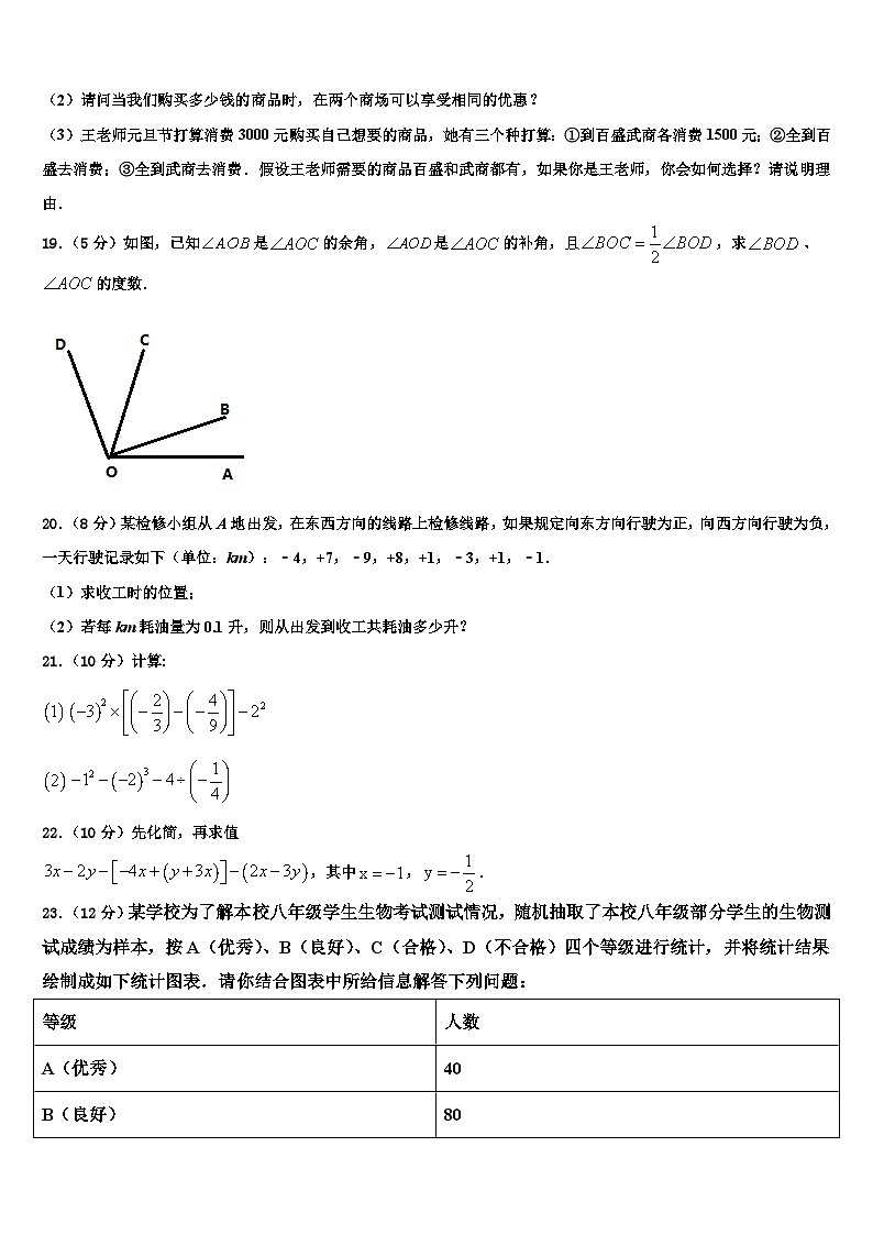 福建省泉州台商投资区五校联考2026届数学七上期末复习检测模拟试题含解析第3页