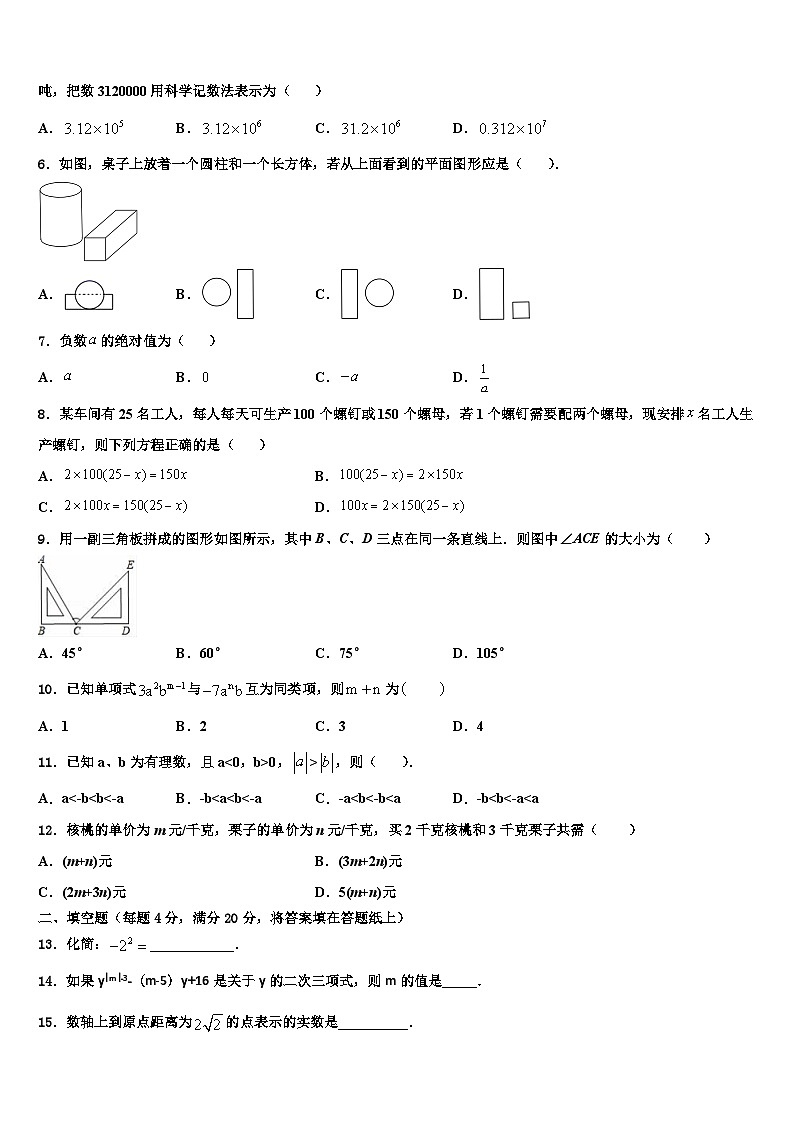 福建省泉州永春县联考2026届数学七年级第一学期期末检测试题含解析第2页