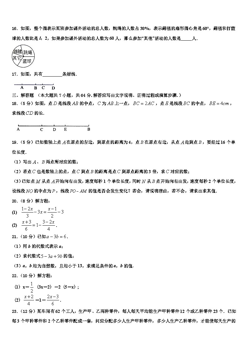 福建省泉州永春县联考2026届数学七年级第一学期期末检测试题含解析第3页