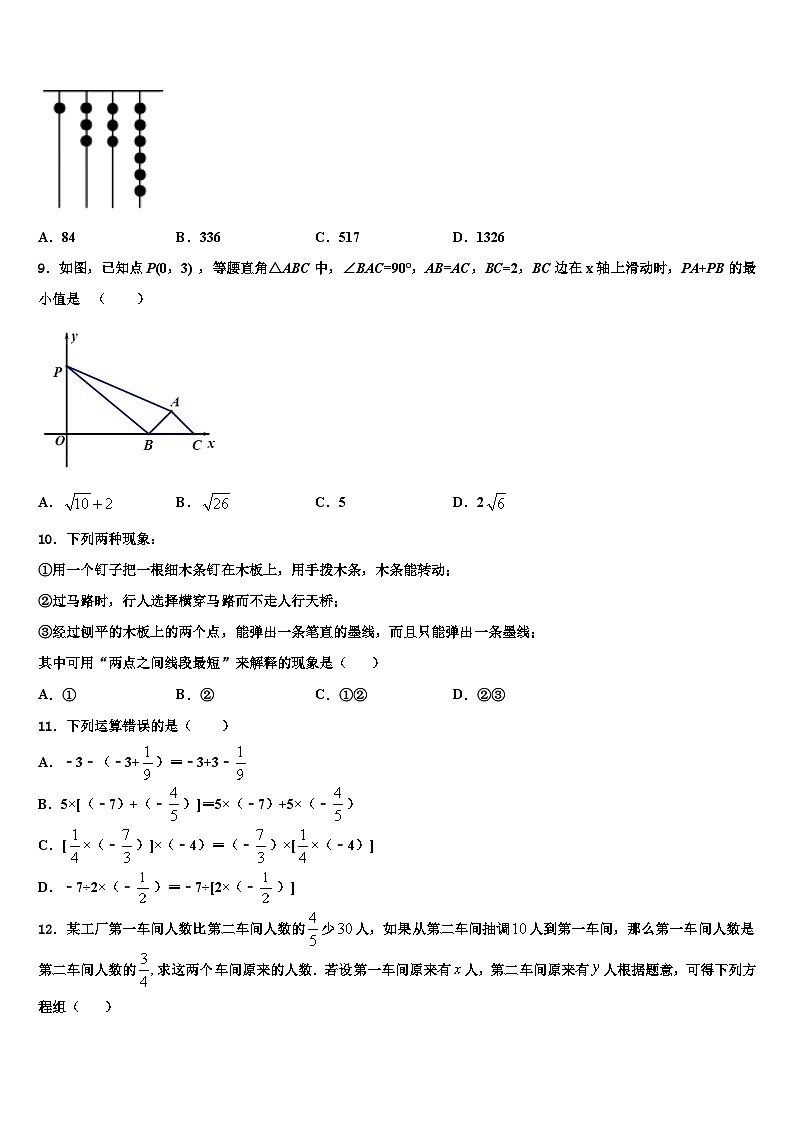 福建省三明市大田县2026届数学七年级第一学期期末预测试题含解析第2页