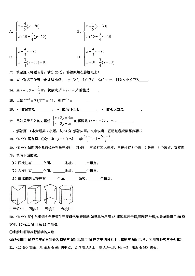 福建省三明市大田县2026届数学七年级第一学期期末预测试题含解析第3页