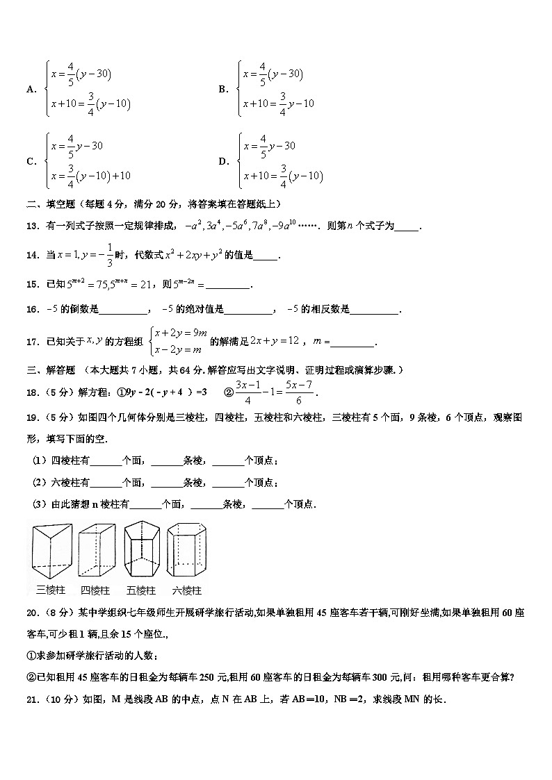 福建省三明市大田县2026届数学七年级第一学期期末预测试题含解析第3页