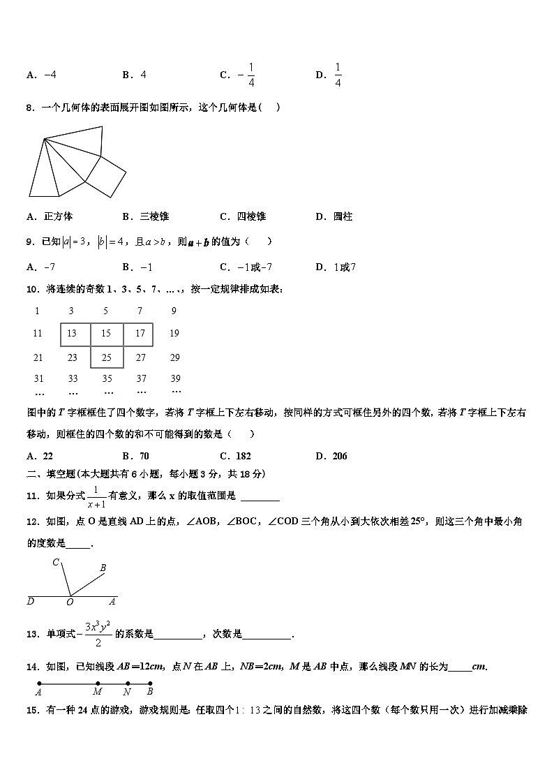 福建省三明市县2026届数学七年级第一学期期末复习检测模拟试题含解析第2页