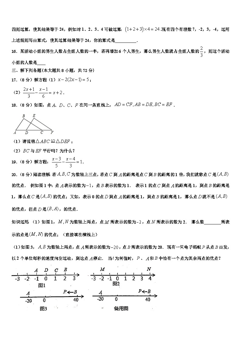 福建省三明市县2026届数学七年级第一学期期末复习检测模拟试题含解析第3页