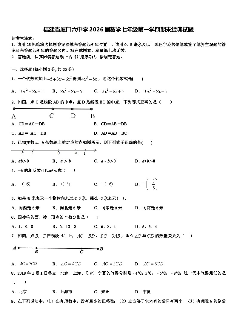 福建省厦门六中学2026届数学七年级第一学期期末经典试题含解析第1页