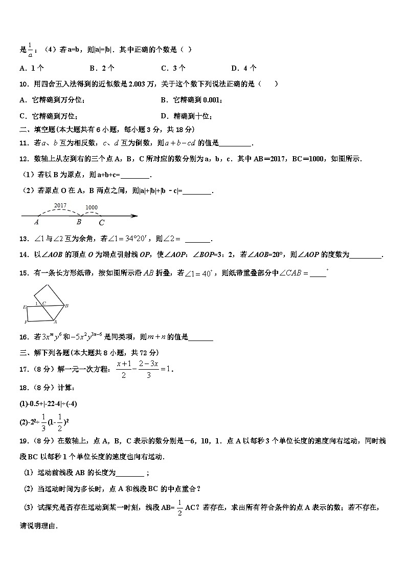 福建省厦门六中学2026届数学七年级第一学期期末经典试题含解析第2页