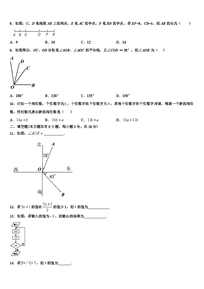 福建省厦门市第一中学2026届数学七上期末质量跟踪监视试题含解析第2页