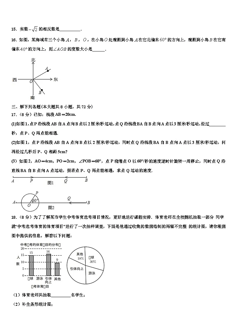 福建省厦门市第一中学2026届数学七上期末质量跟踪监视试题含解析第3页