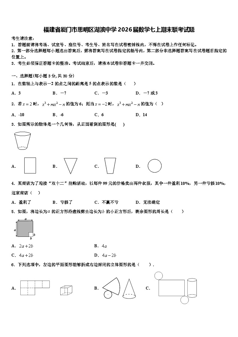 福建省厦门市思明区湖滨中学2026届数学七上期末联考试题含解析第1页