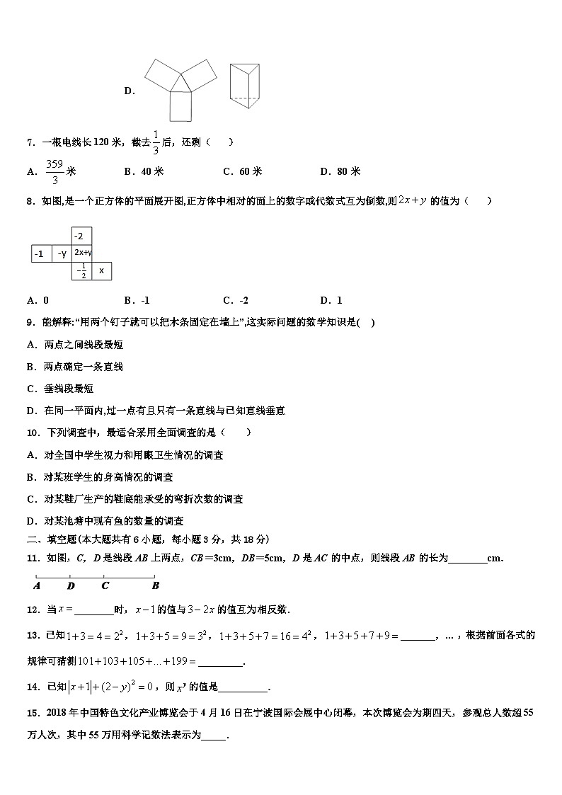 福建省厦门市思明区湖滨中学2026届数学七上期末联考试题含解析第2页