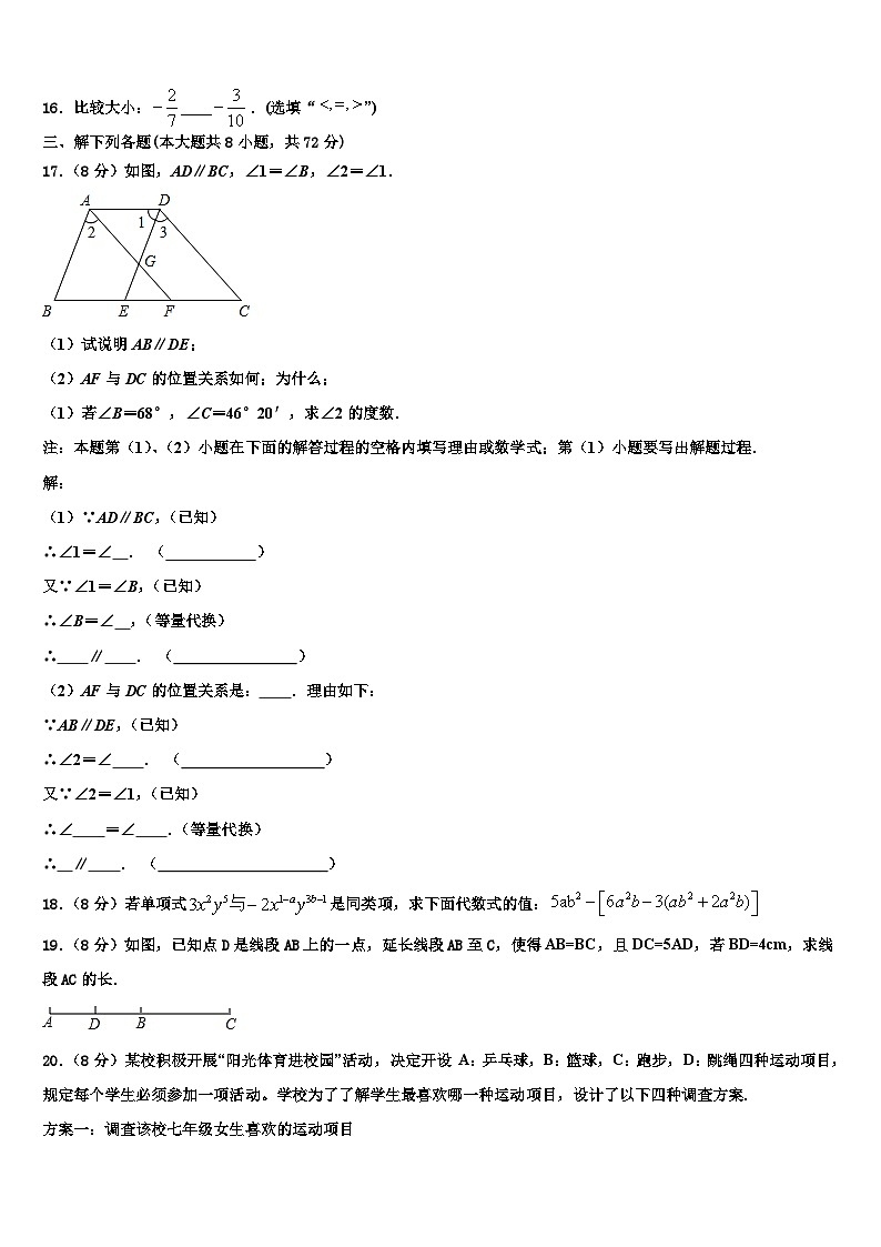 福建省厦门市思明区湖滨中学2026届数学七上期末联考试题含解析第3页