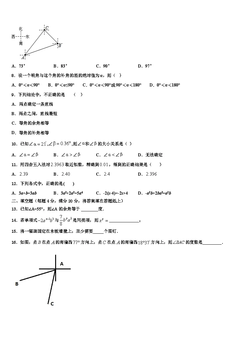 福建省厦门市部分学校2026届数学七上期末综合测试试题含解析第2页