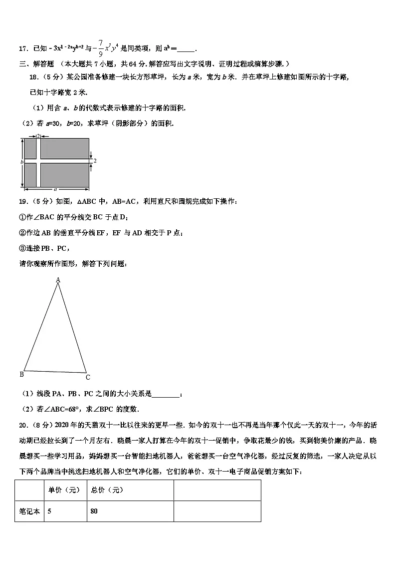 福建省厦门市部分学校2026届数学七上期末综合测试试题含解析第3页