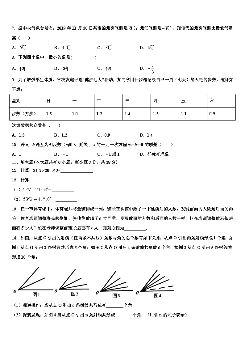 福建省永春三中学片区2026届数学七上期末综合测试试题含解析第2页