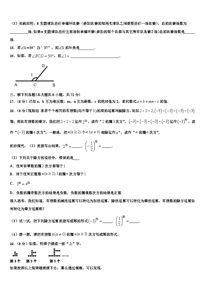 福建省永春三中学片区2026届数学七上期末综合测试试题含解析第3页
