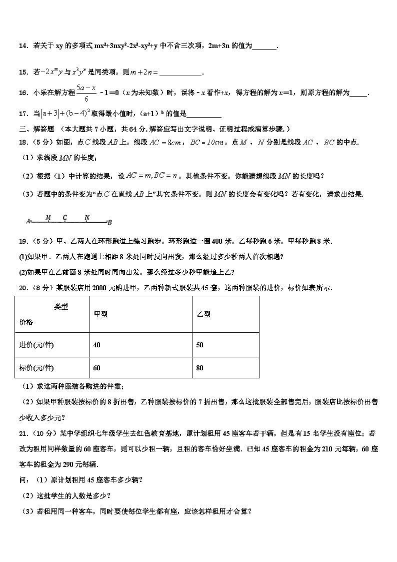 福建省寿宁县2026届七年级数学第一学期期末考试模拟试题含解析第3页
