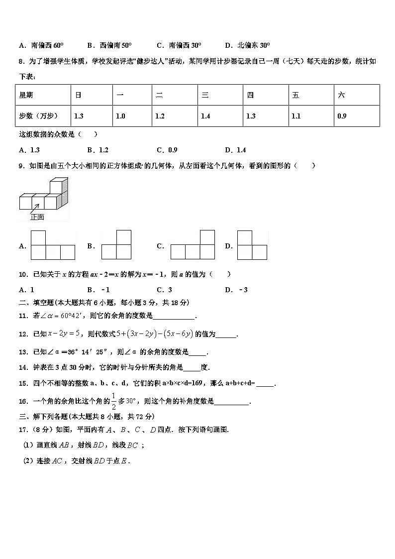 福建省夏门市金鸡亭中学2026届数学七上期末学业质量监测试题含解析第2页