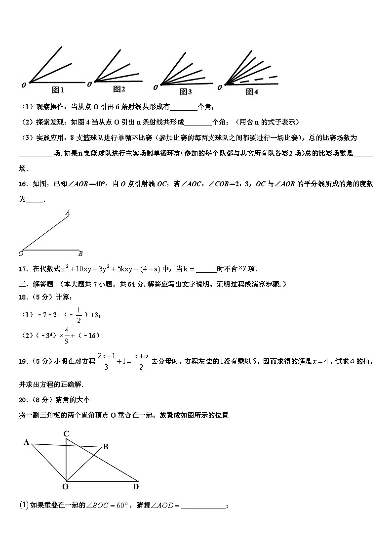 福建省夏门市金鸡亭中学2026届七年级数学第一学期期末调研试题含解析第3页