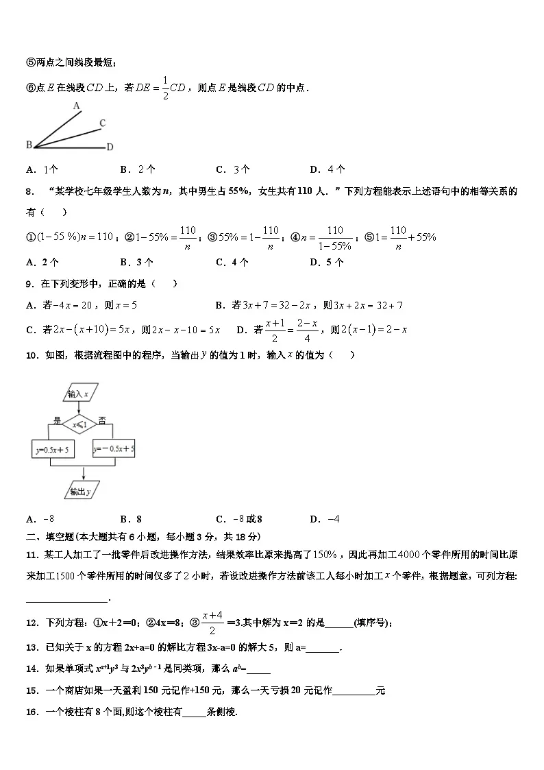 福建省三明永安市2026届七年级数学第一学期期末质量检测模拟试题含解析第2页