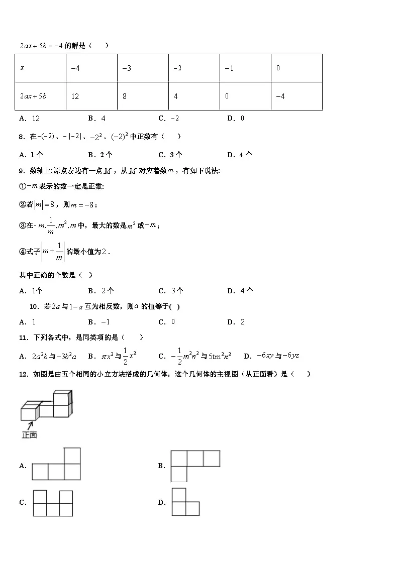 福建省厦门双十思明分校2026届数学七上期末质量检测试题含解析第2页