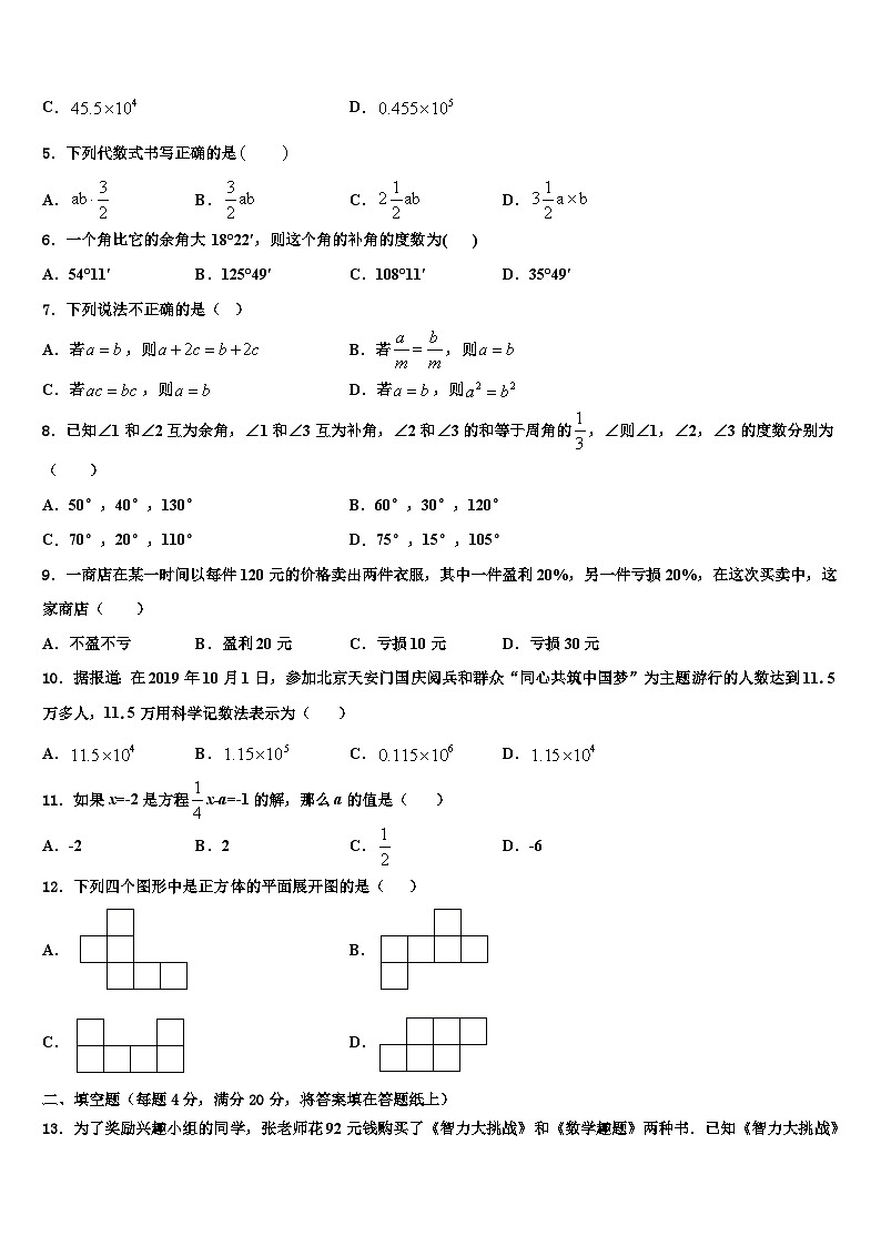 福建省厦门市部分学校2026届数学七上期末联考模拟试题含解析第2页