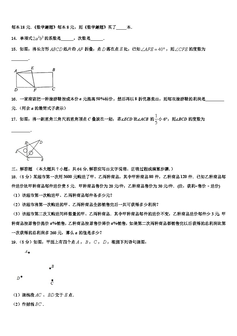 福建省厦门市部分学校2026届数学七上期末联考模拟试题含解析第3页
