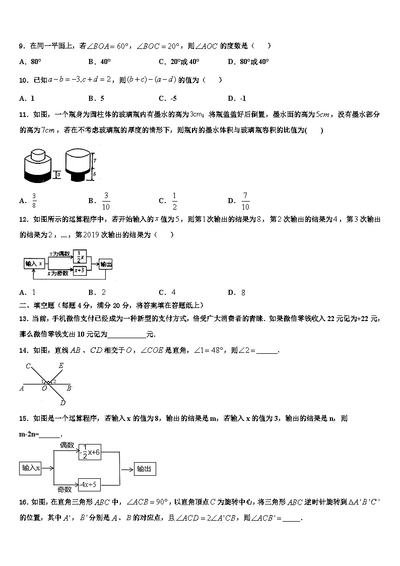 福建省厦门市五校2026届七年级数学第一学期期末复习检测模拟试题含解析第2页