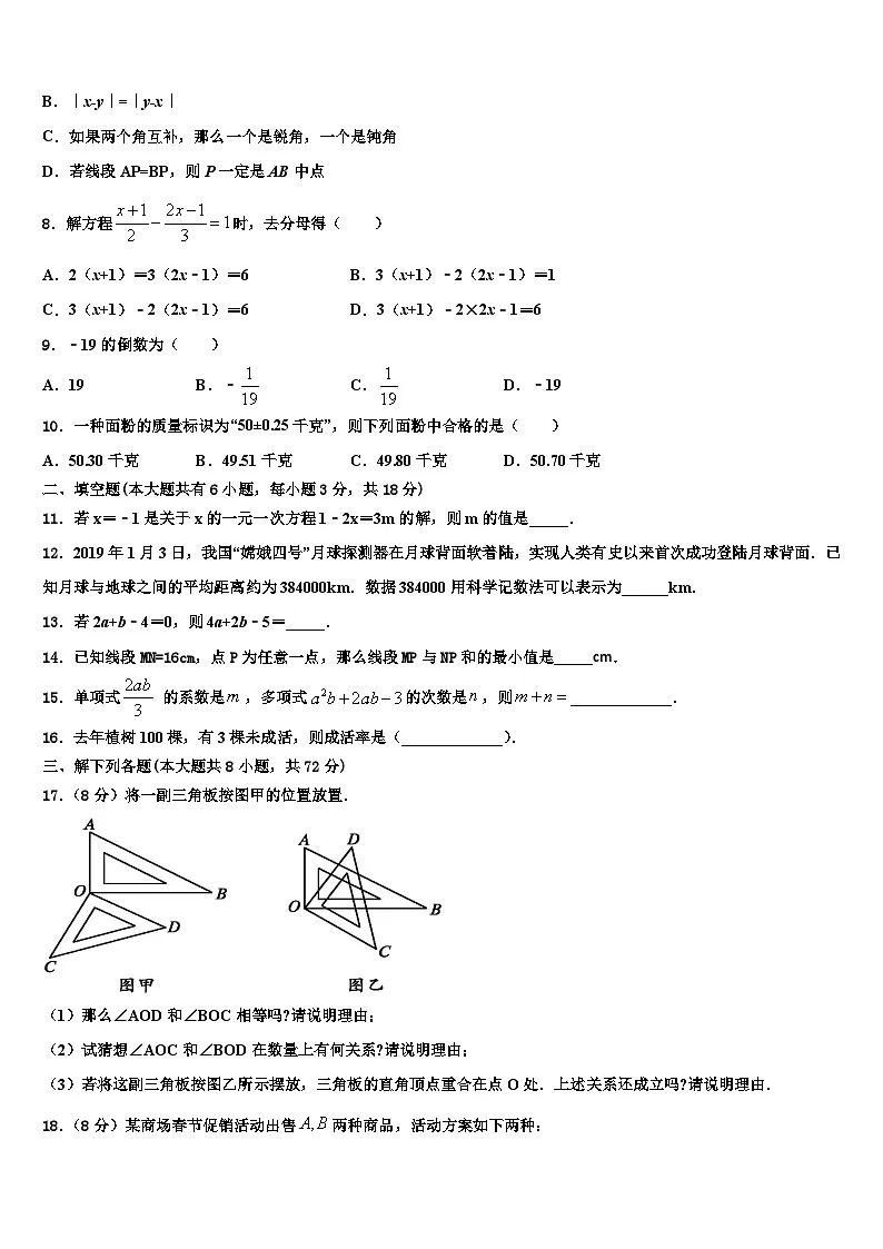 福建省厦门市厦门外国语学校2026届数学七年级第一学期期末复习检测模拟试题含解析第2页