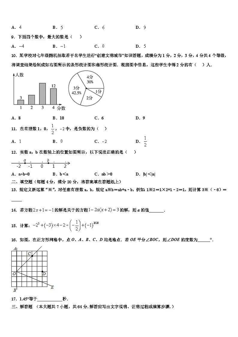 福建省厦门市四校联考2026届七年级数学第一学期期末联考模拟试题含解析第2页