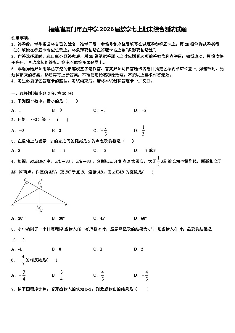 福建省厦门市五中学2026届数学七上期末综合测试试题含解析第1页
