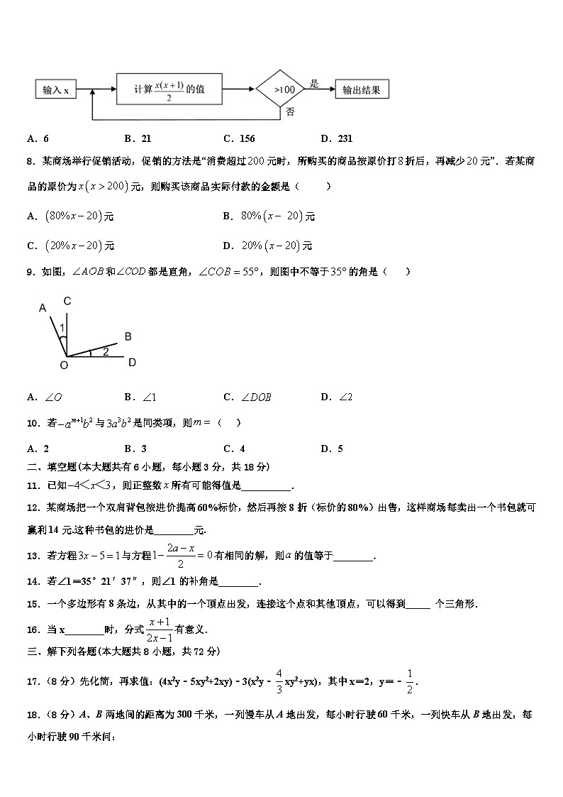 福建省厦门市五中学2026届数学七上期末综合测试试题含解析第2页