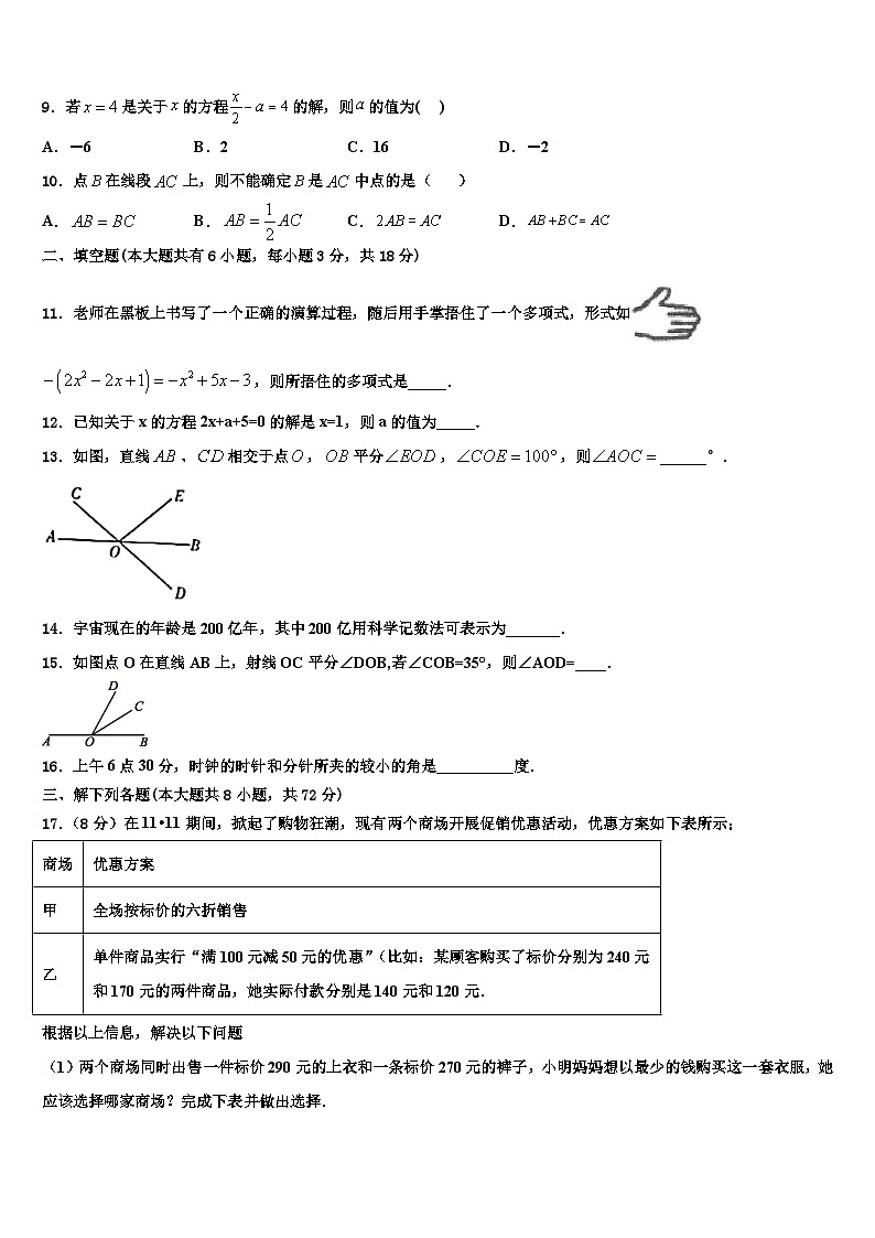 福建省三明永安市2026届数学七上期末考试模拟试题含解析第2页