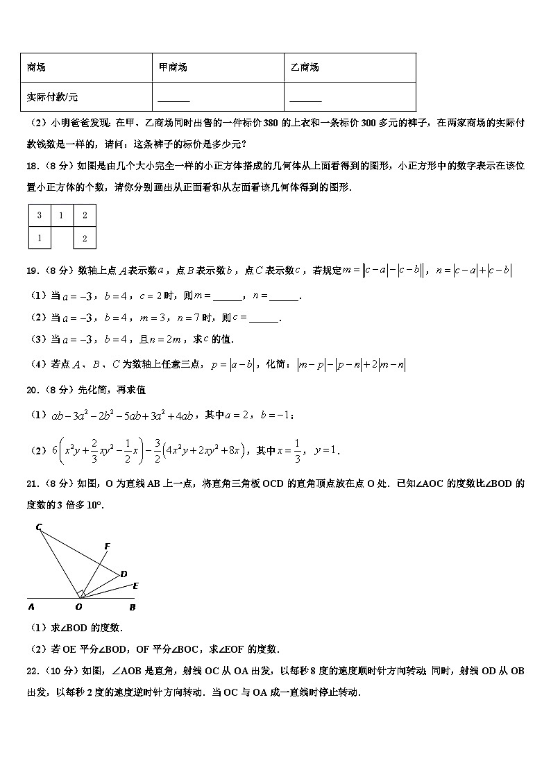 福建省三明永安市2026届数学七上期末考试模拟试题含解析第3页