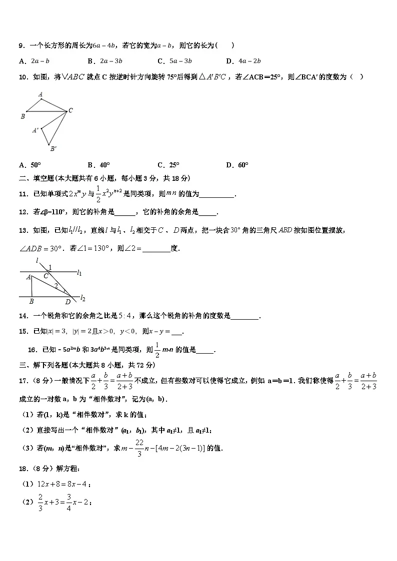 福建省厦门市金尚中学2026届数学七年级第一学期期末检测模拟试题含解析第2页