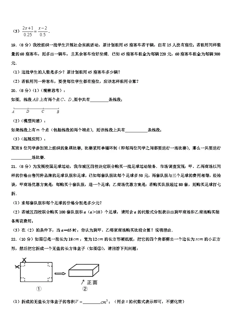 福建省厦门市金尚中学2026届数学七年级第一学期期末检测模拟试题含解析第3页