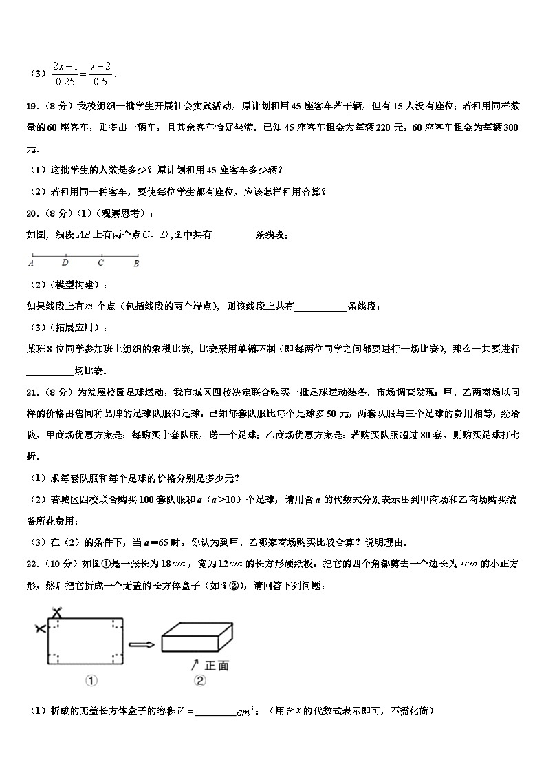 福建省厦门市金尚中学2026届数学七年级第一学期期末检测模拟试题含解析第3页