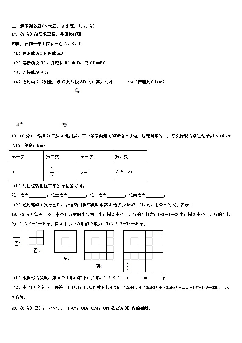 福建省厦门市瑞景外国语分校2026届数学七年级第一学期期末经典试题含解析第3页