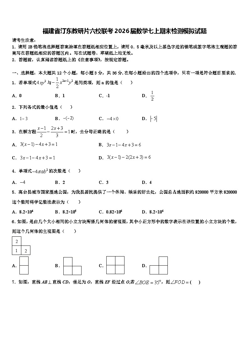 福建省汀东教研片六校联考2026届数学七上期末检测模拟试题含解析第1页