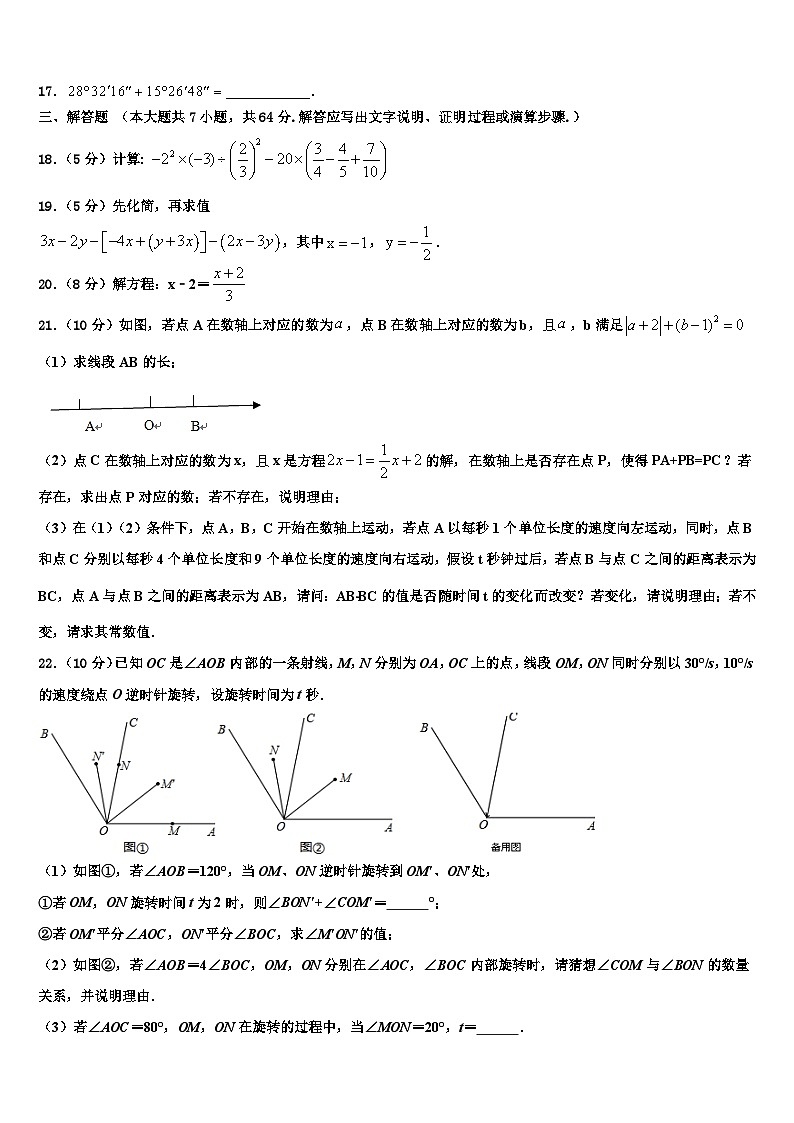 福建省汀东教研片六校联考2026届数学七上期末检测模拟试题含解析第3页