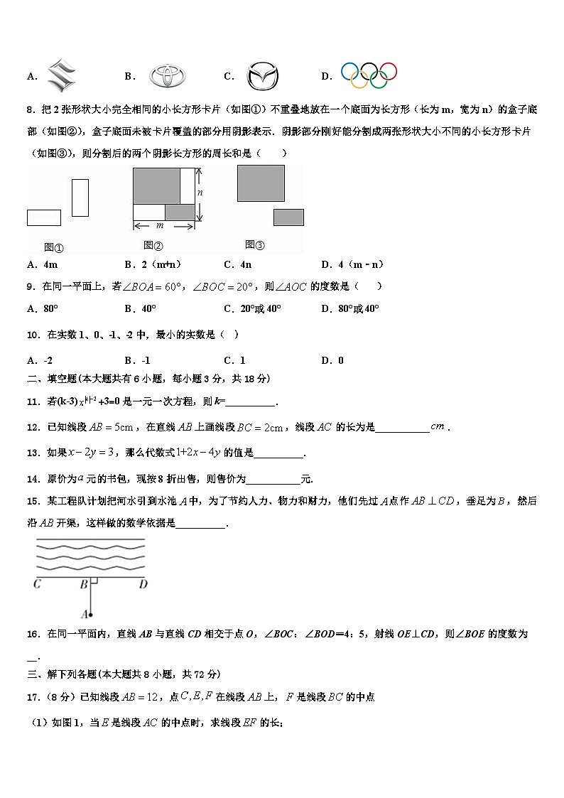 福建省厦门市海沧区鳌冠学校2026届数学七上期末学业质量监测模拟试题含解析第2页