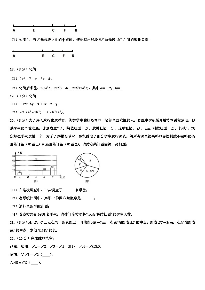 福建省厦门市海沧区鳌冠学校2026届数学七上期末学业质量监测模拟试题含解析第3页