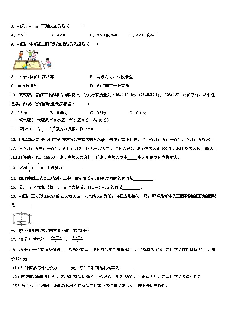 福建省厦门市莲花中学2026届数学七年级第一学期期末监测模拟试题含解析第2页