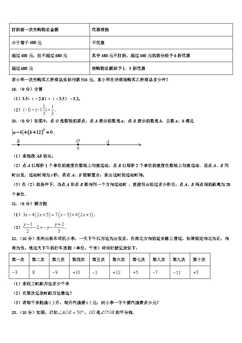 福建省厦门市莲花中学2026届数学七年级第一学期期末监测模拟试题含解析第3页