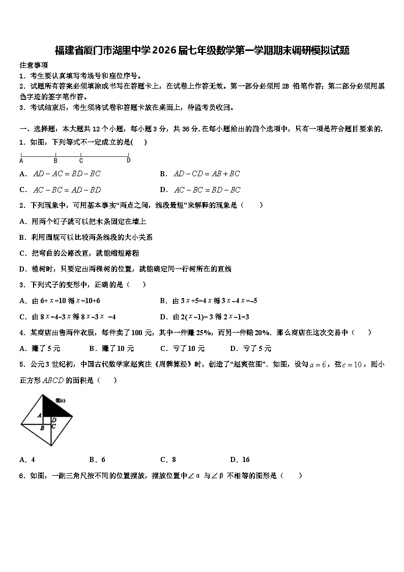 福建省厦门市湖里中学2026届七年级数学第一学期期末调研模拟试题含解析第1页