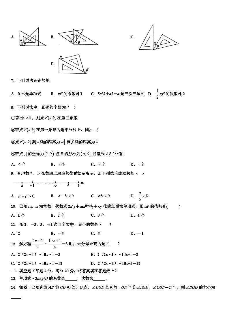 福建省厦门市湖里中学2026届七年级数学第一学期期末调研模拟试题含解析第2页