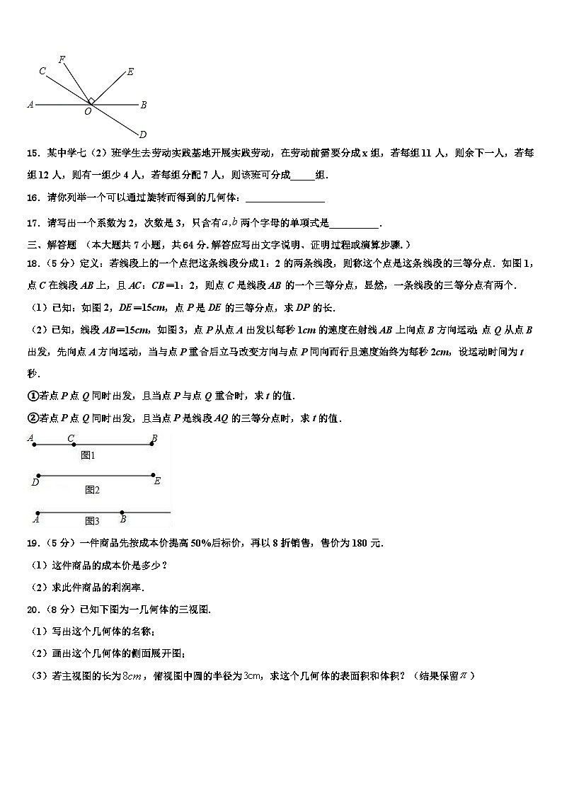 福建省厦门市湖里中学2026届七年级数学第一学期期末调研模拟试题含解析第3页