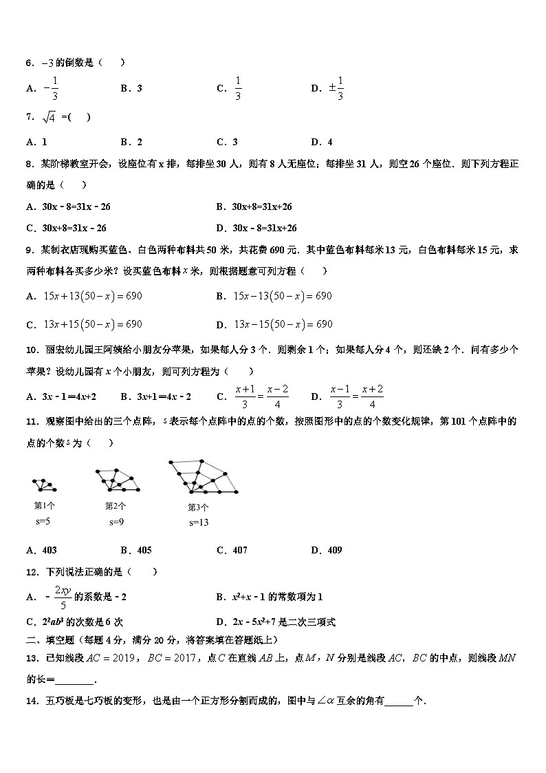 福建省厦门市湖滨中学2026届数学七年级第一学期期末联考试题含解析第2页