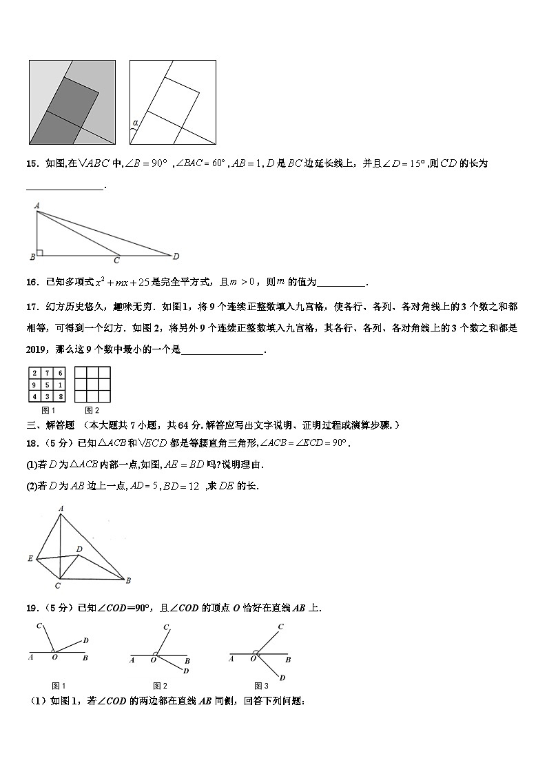 福建省厦门市湖滨中学2026届数学七年级第一学期期末联考试题含解析第3页