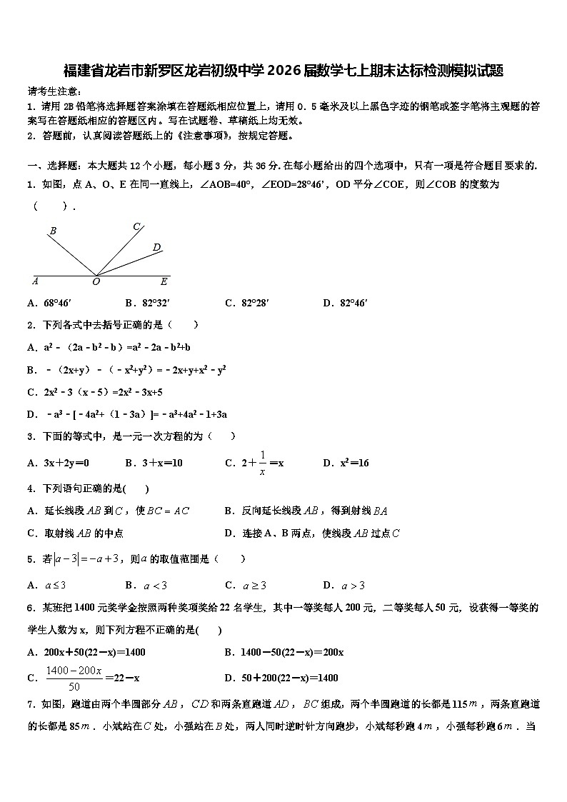 福建省龙岩市新罗区龙岩初级中学2026届数学七上期末达标检测模拟试题含解析第1页